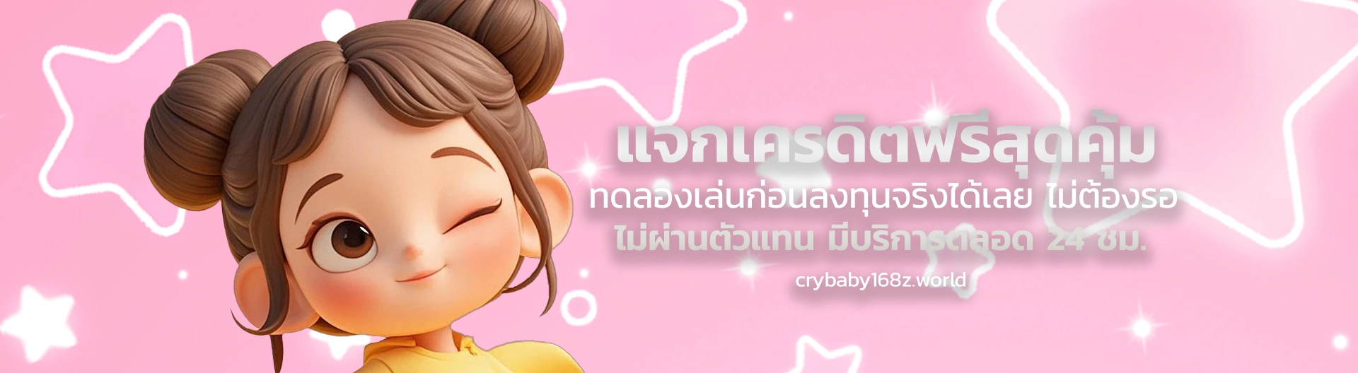 crybaby168