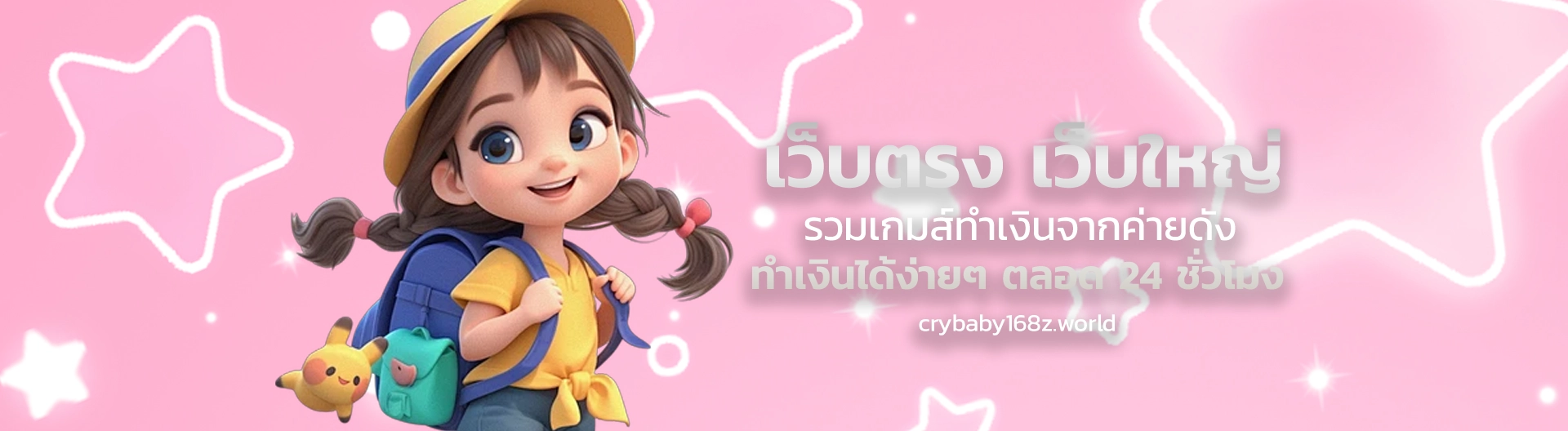 crybaby168