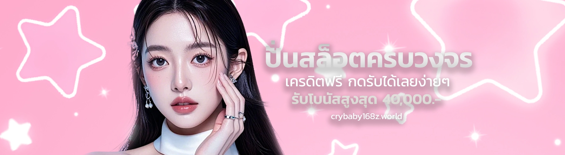 CRYBABY 168